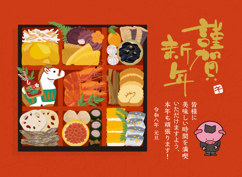 2026＿とんかつ味里の謹賀新年