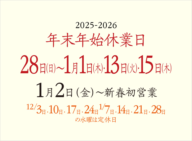 とんかつ味里の12月年末年始休業日案内